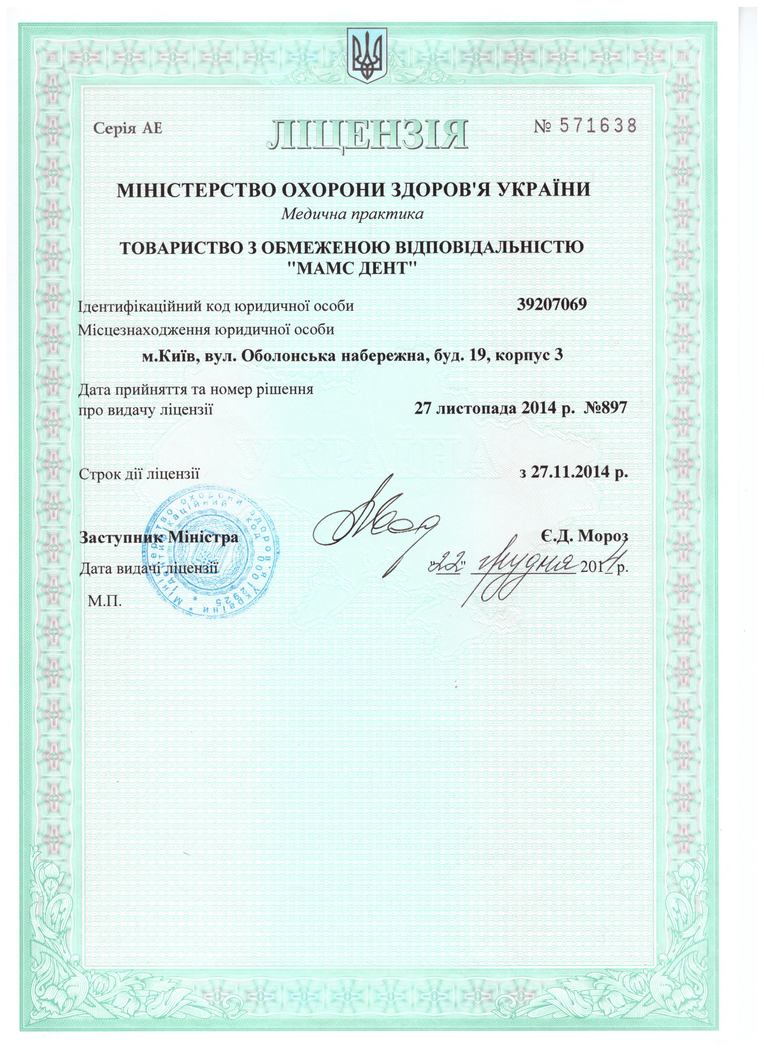 Ліцензія стоматології Mom's